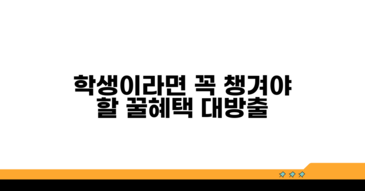 알아두면 좋은 학생 혜택