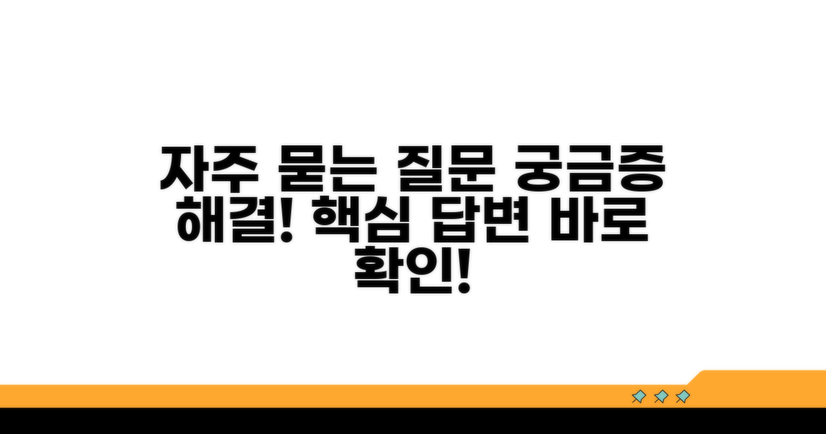 자주 묻는 질문