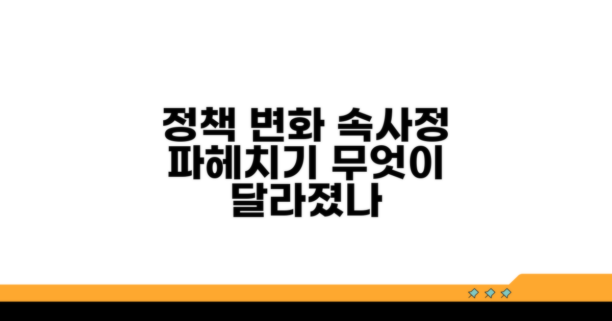 정책 변화, 그 이유는 무엇인가