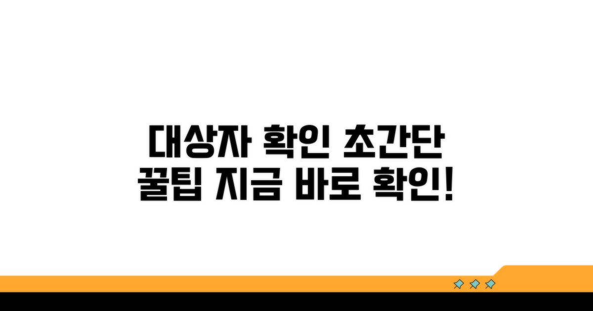 대상자 확인, 간단하게 알아보세요