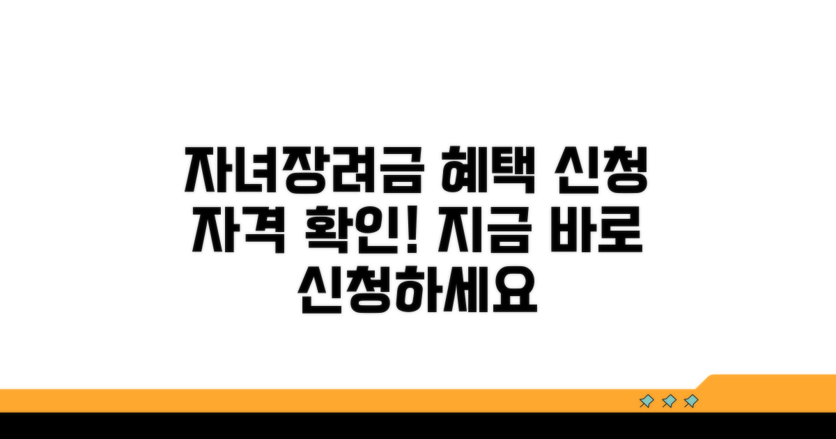 자녀장려금, 신청 자격은 무엇일까?