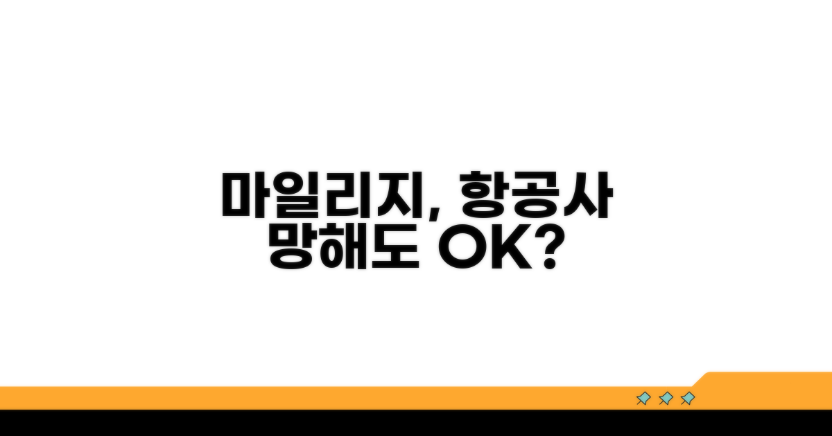 마일리지 포인트, 항공사 파산 시 보호받을까