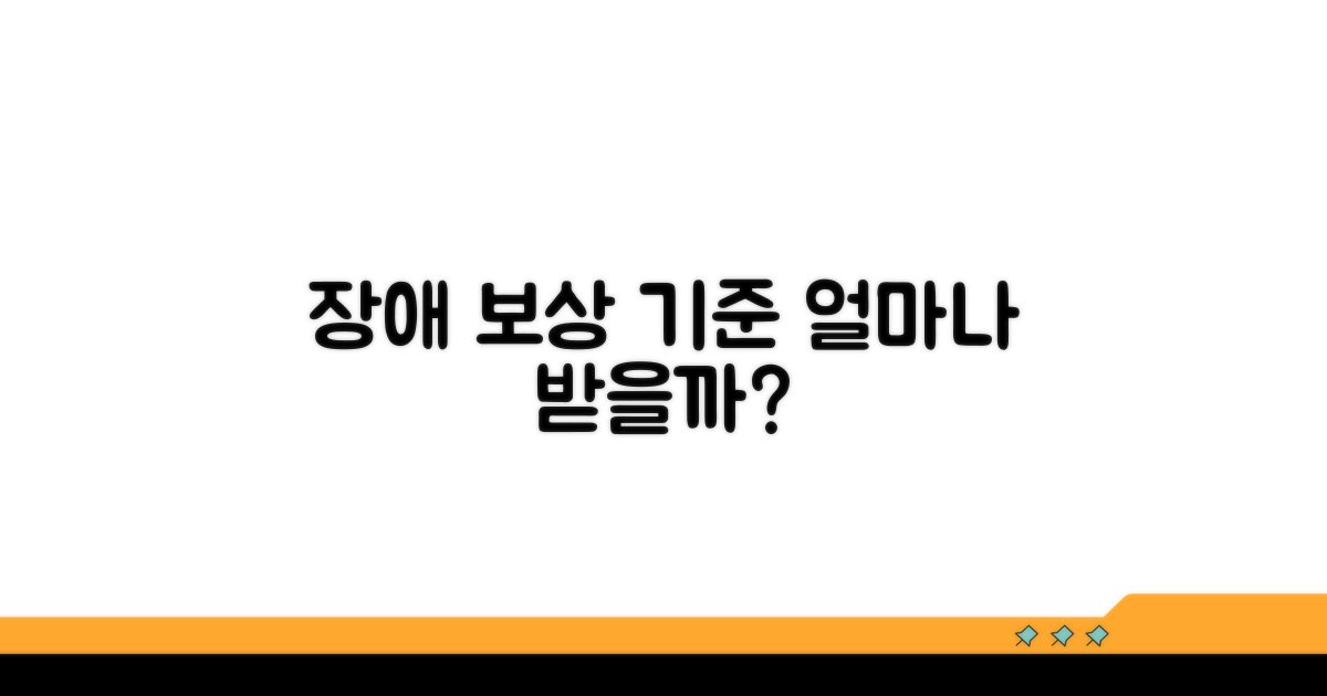 장애 정도별 보상 기준은 어떻게 될까?