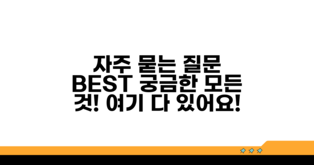 자주 묻는 질문