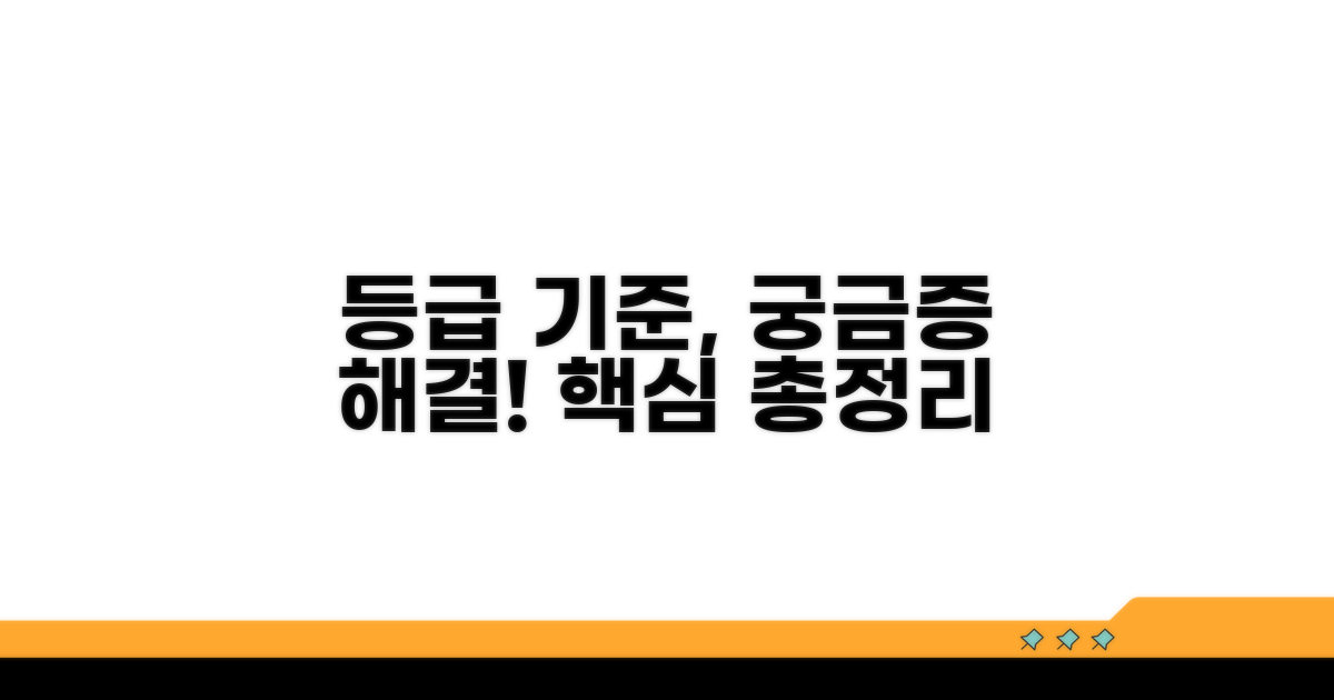 등급 기준, 궁금한 모든 것을 알려드립니다