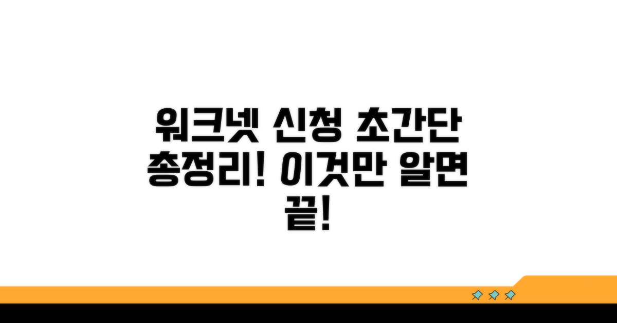 워크넷 신청 방법, 이것만 알면 끝