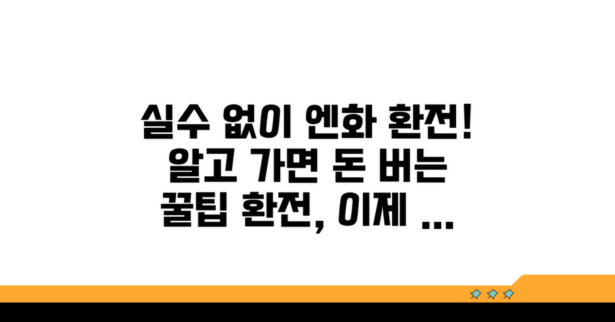 실수 없이 엔화 환전하는 법