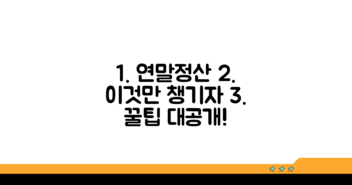 연말정산 준비, 이것만은 챙기자