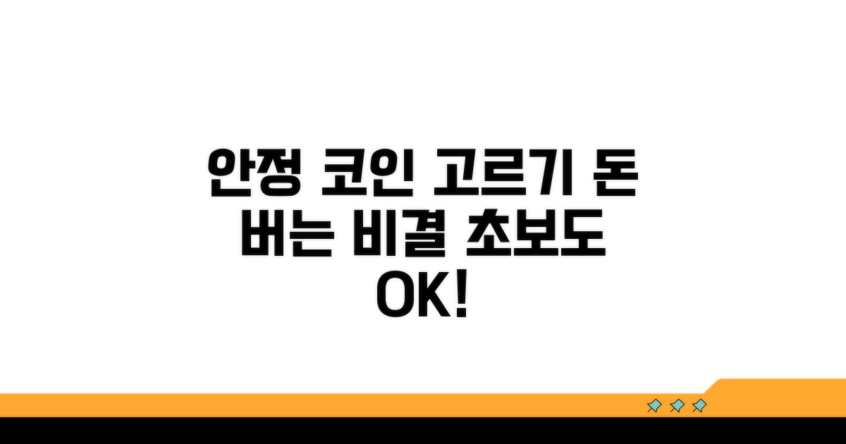 안정적인 코인 구매, 어떤 걸 골라야 할까?