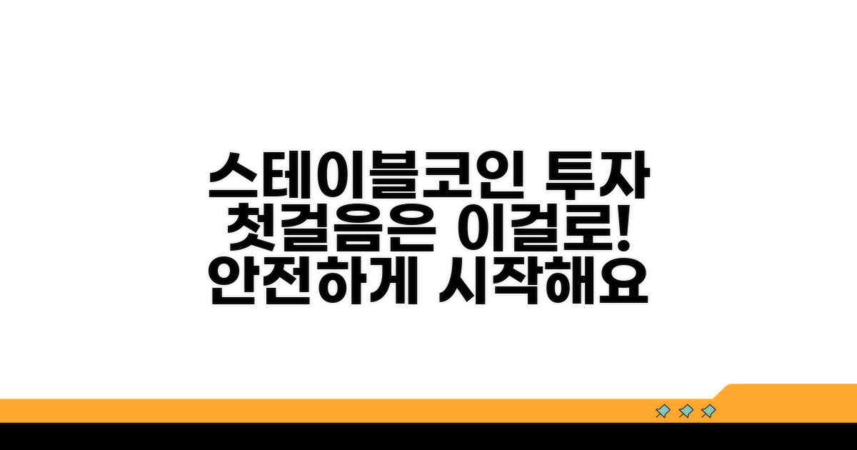 스테이블코인 투자, 이것부터 시작해요