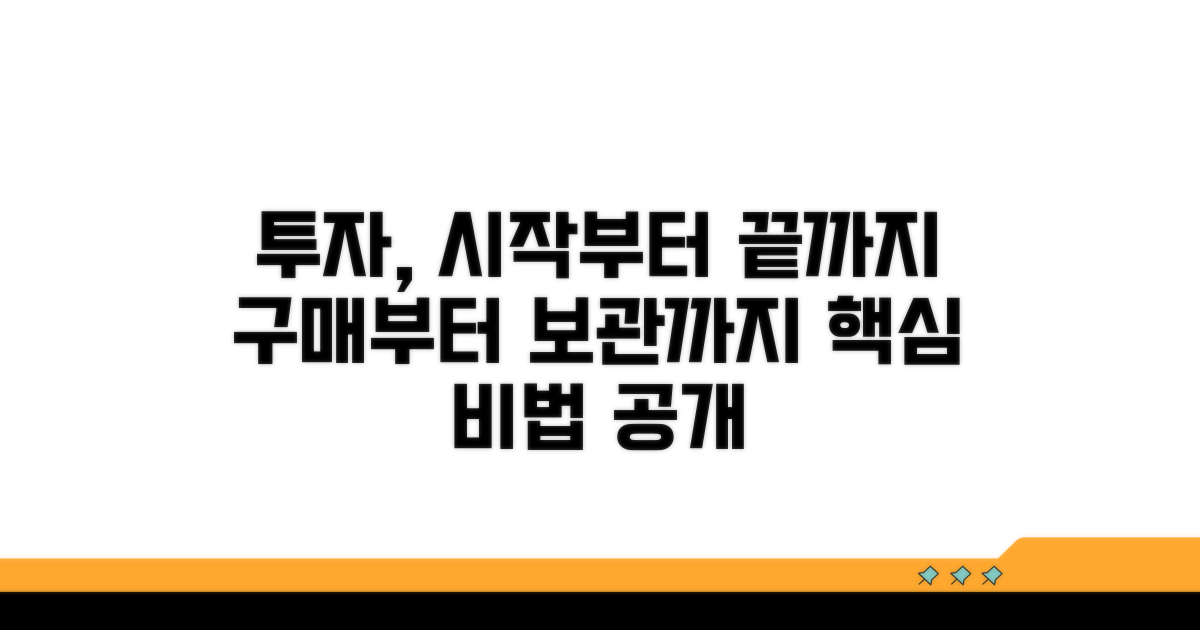 구매부터 보관까지, 투자 방법 완벽 가이드