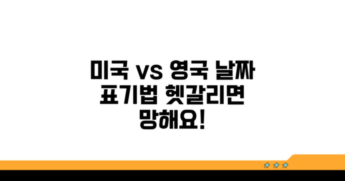 미국식 영국식 날짜 차이