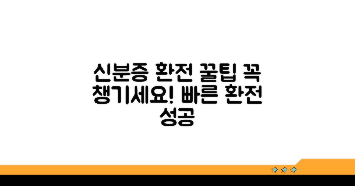 신분증 지참 환전 요령
