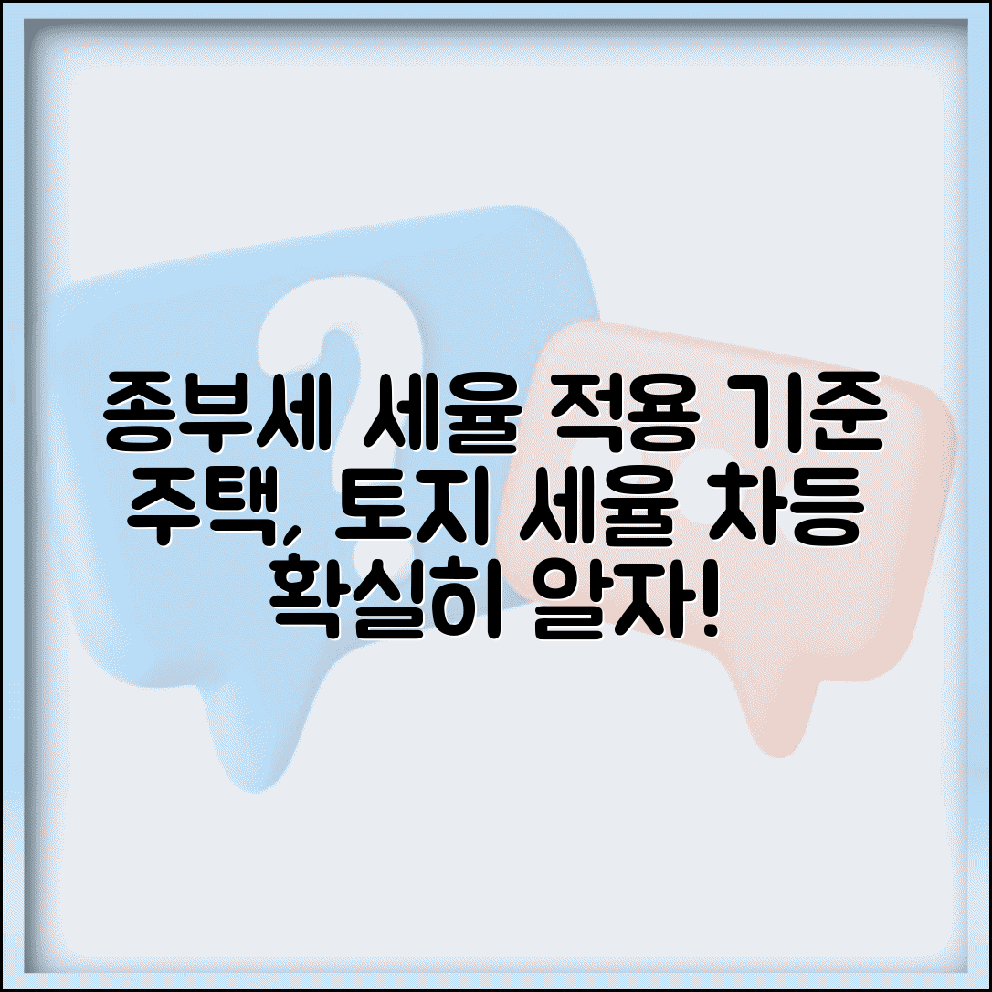 종부세 세율 적용 기준 | 주택 토지 종부세 세율 차등