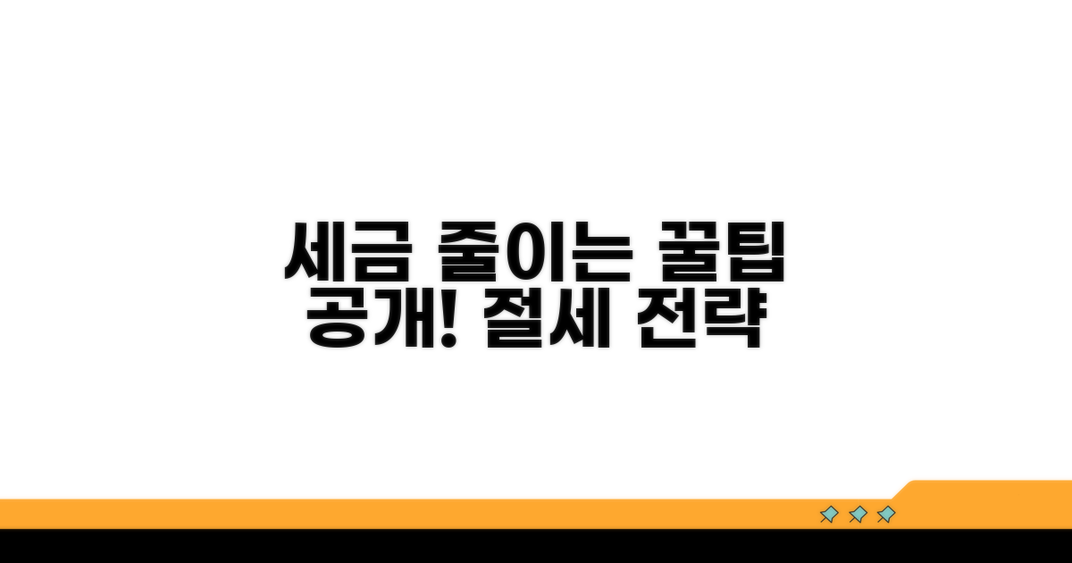 세금 부담 줄이는 방안