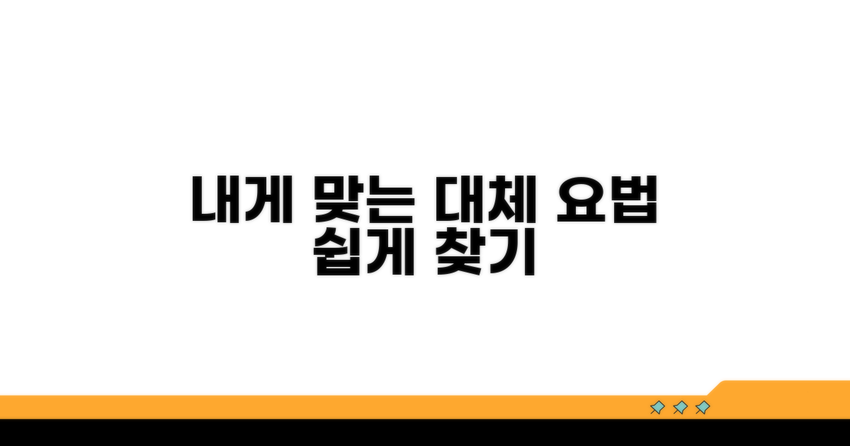 내게 맞는 대체 요법 찾기
