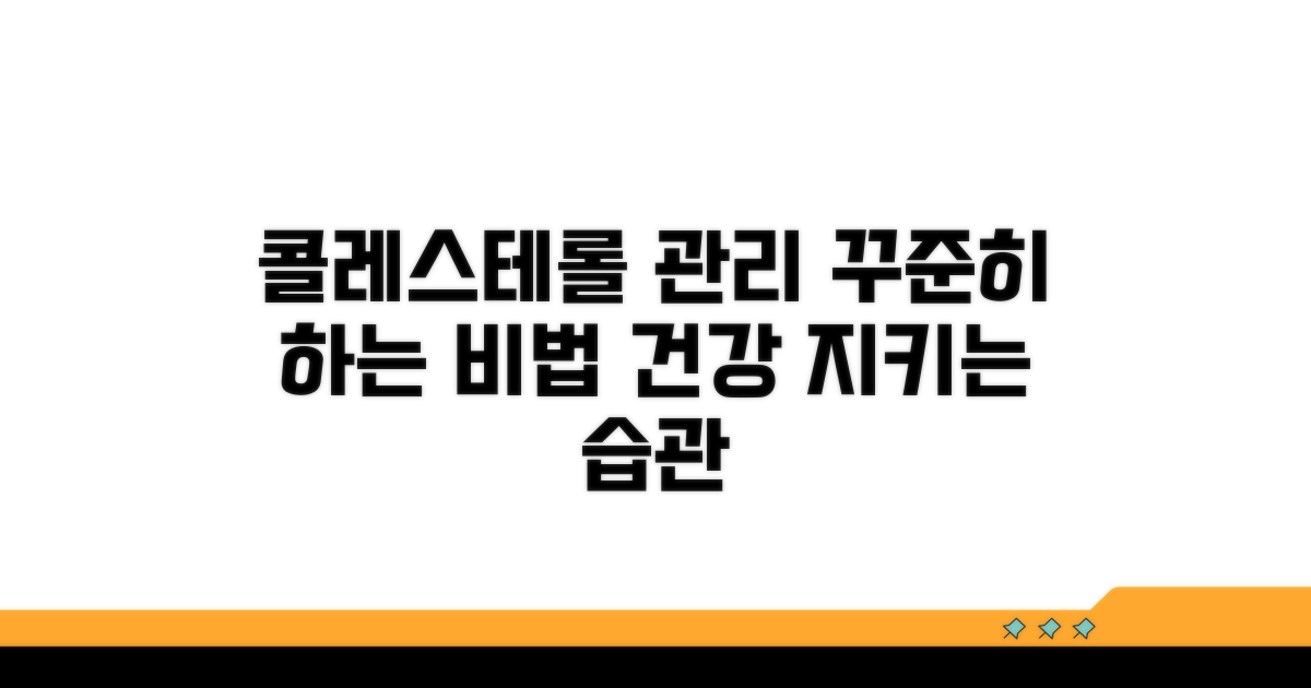 콜레스테롤 관리 지속 요령