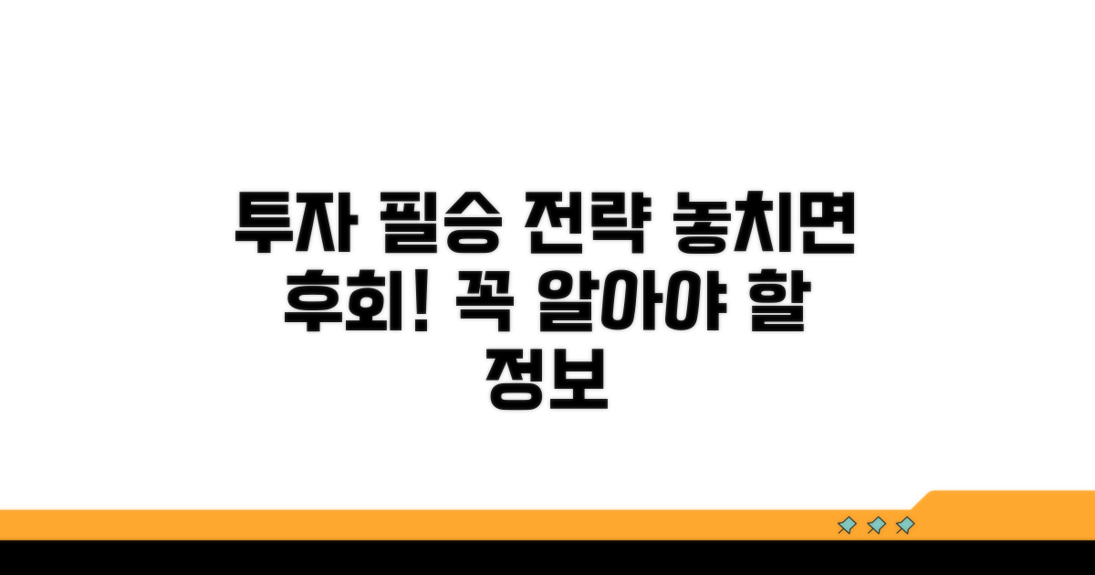 투자 시 꼭 알아둘 점