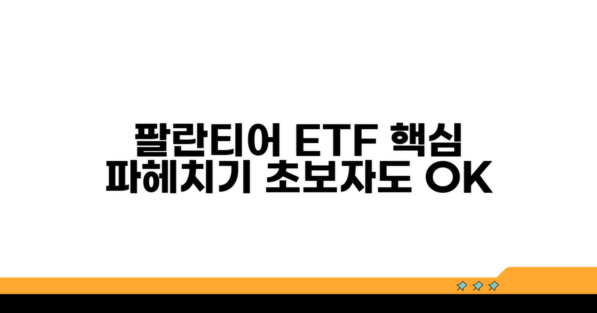 팔란티어 ETF 개념 잡기