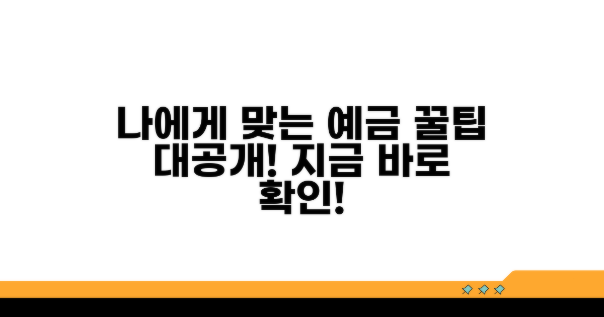 나에게 맞는 예금 고르기