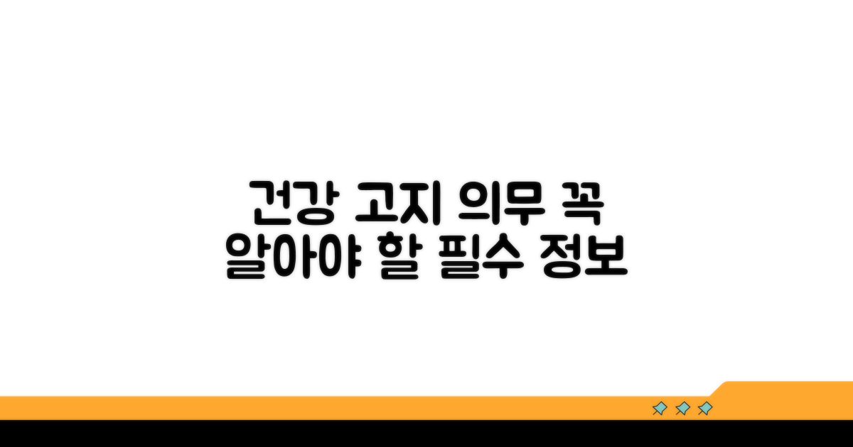 건강고지 의무, 바로 알기