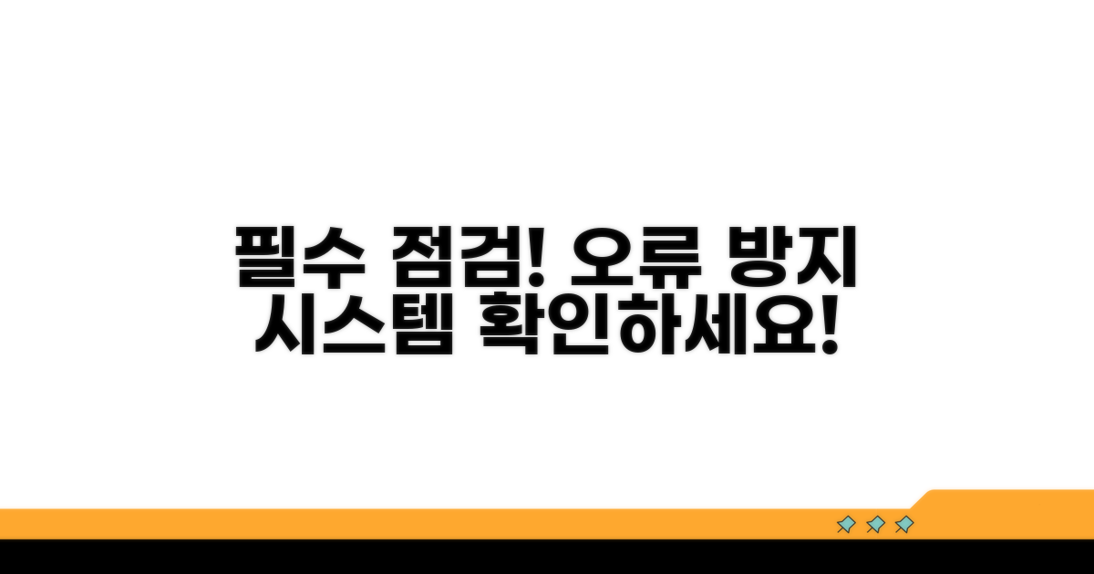 오류 방지 시스템 확인하기