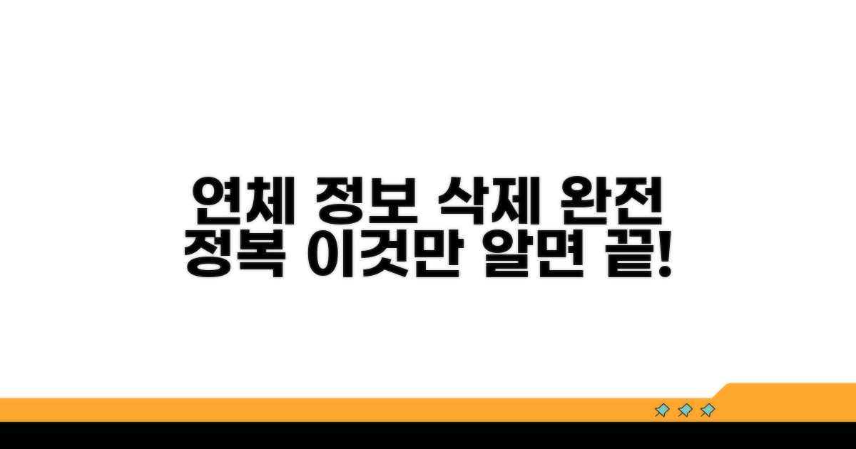 연체 정보 삭제 과정 살펴보기
