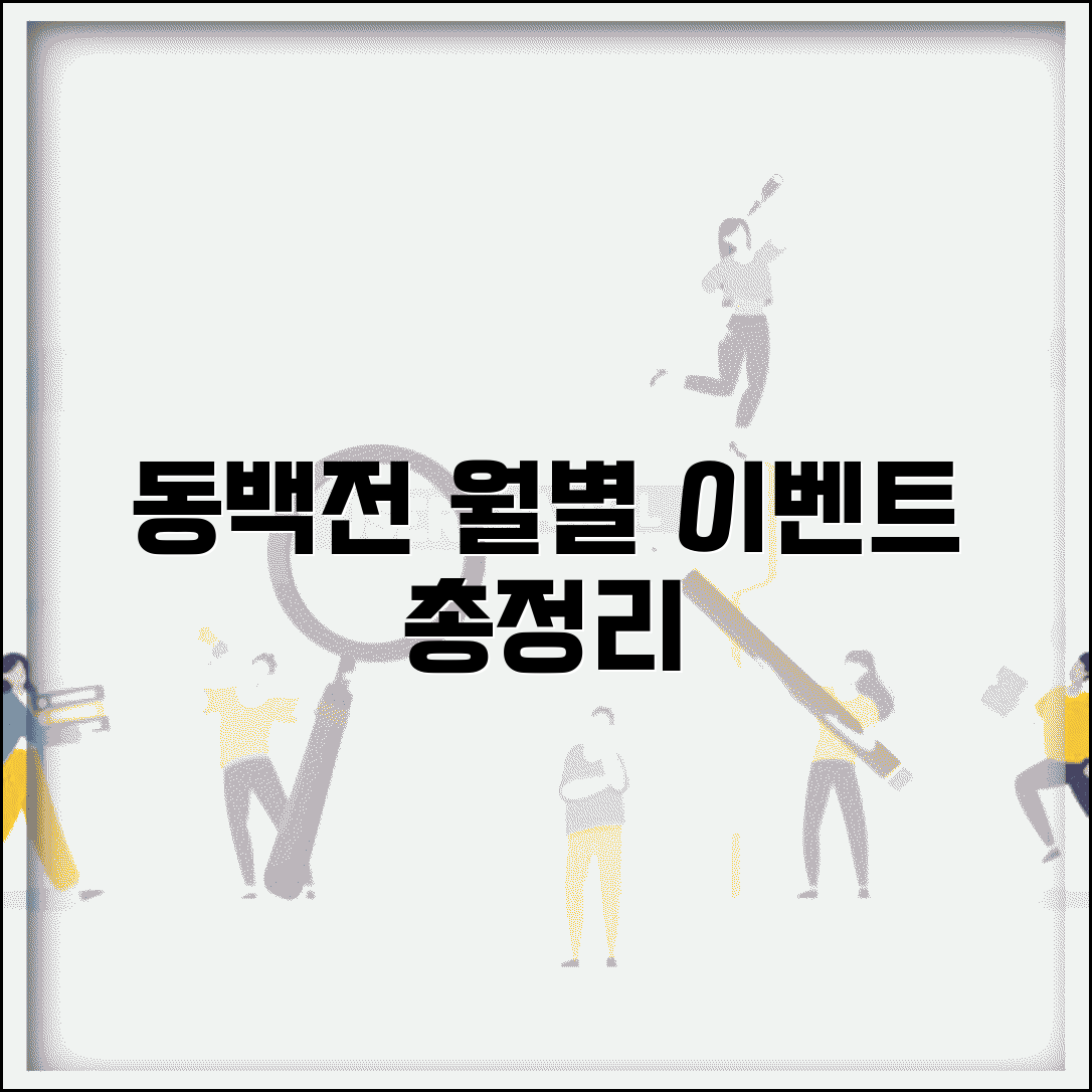 동백전 이벤트 정보 | 월별 프로모션 할인이벤트 완벽모음