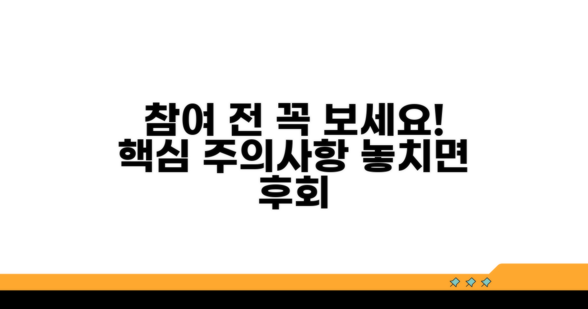 이벤트 참여 시 주의사항