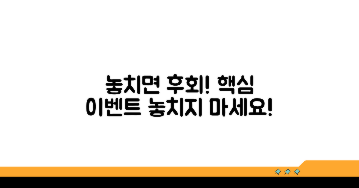 놓치면 후회! 핵심 이벤트 정보