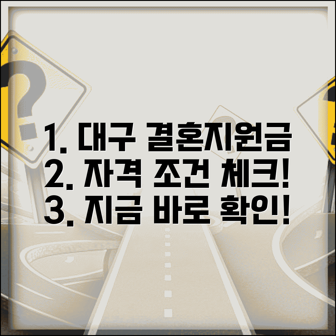 대구 결혼지원금 신청 가능한지 확인 | 자격 조건 셀프 체크