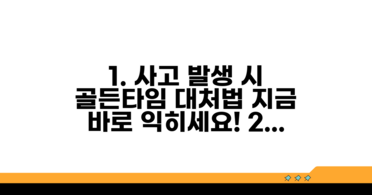 사고 발생 시 대처 요령