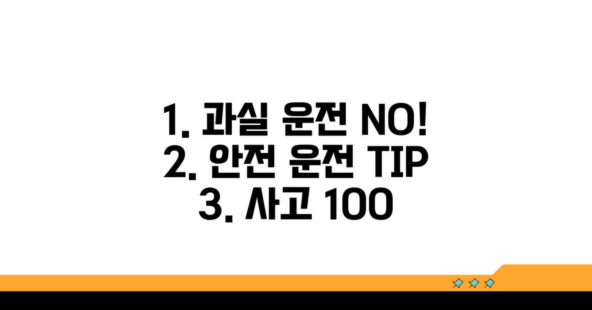 과실을 줄이는 운전 습관