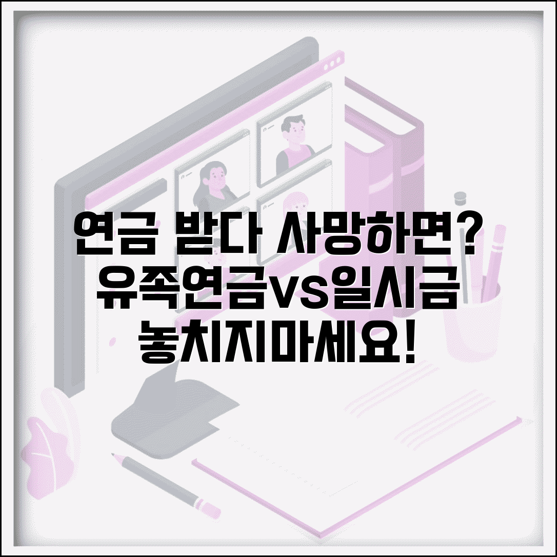 연금 받다가 사망하면 | 연금 수급 중 사망시 유족연금과 사망일시금 지급