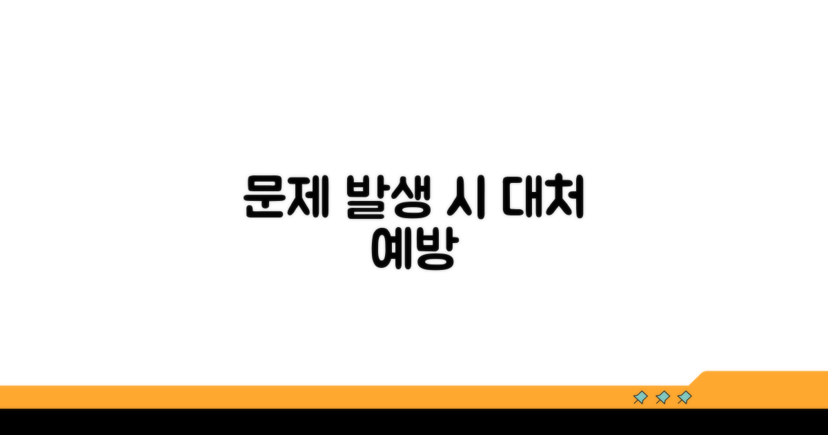 문제 발생 시 대처 및 예방