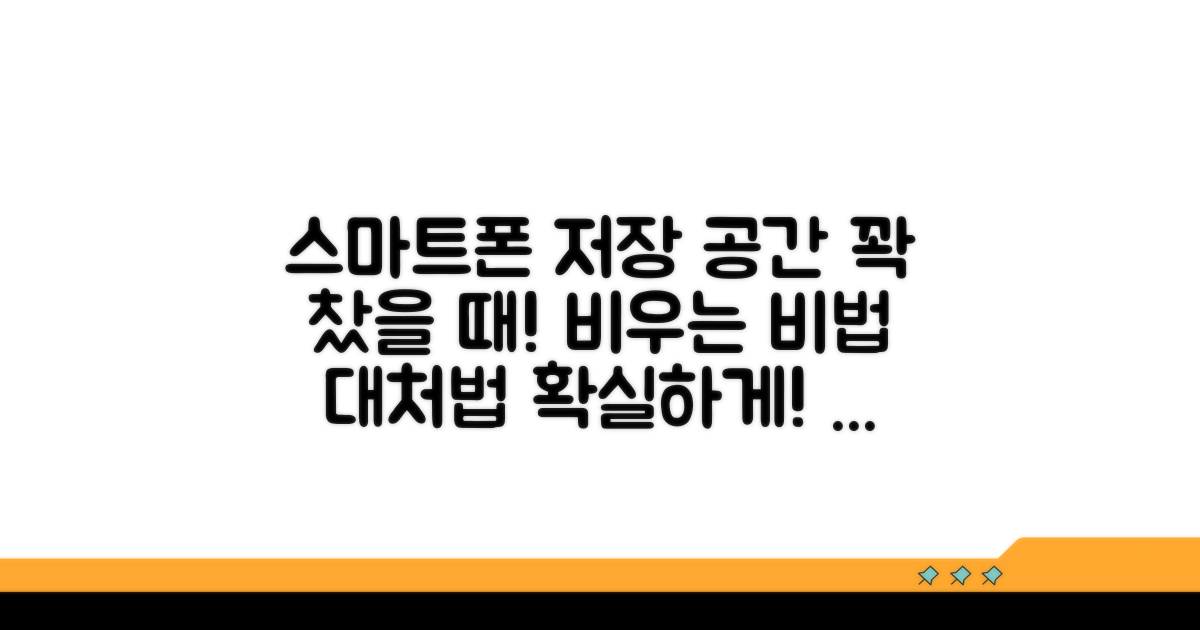 저장 공간 확보 및 대처법