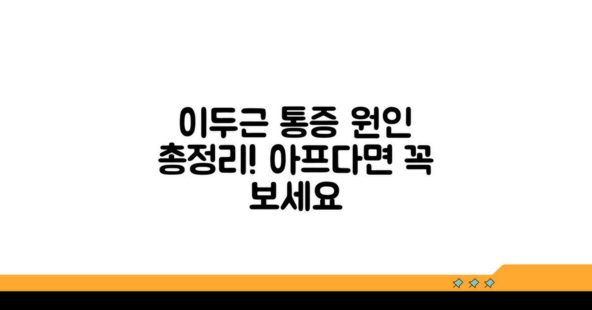 이두근 통증의 다양한 원인