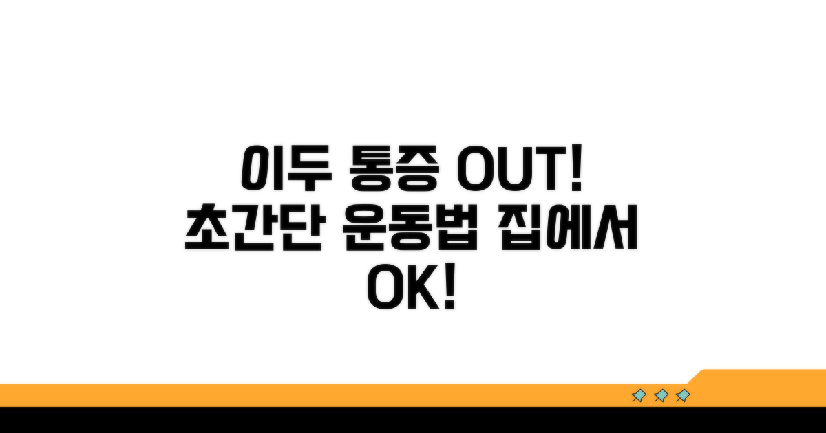 이두근 통증 완화를 위한 운동법