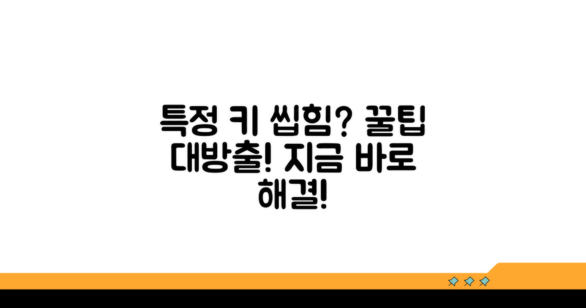 특정 키 안 먹힐 때 해결법
