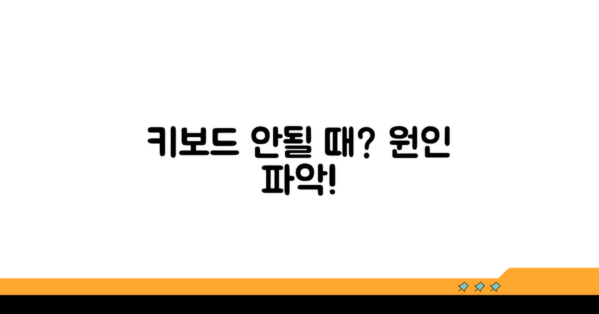 키보드 안될 때 원인 파악법