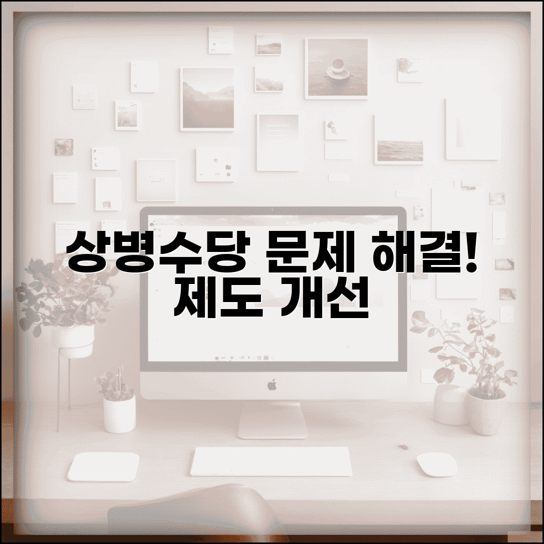 상병수당 문제점 해결방안 | 상병수당 제도 개선 방향