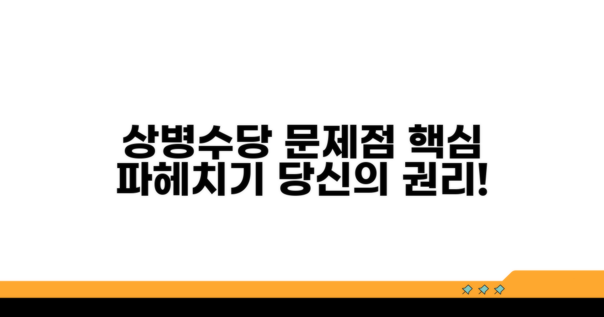 상병수당 핵심 문제점 분석