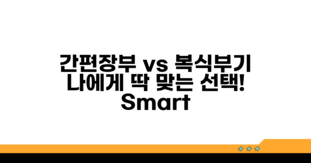간편장부 vs 복식부기, 나에게 맞는 것은?