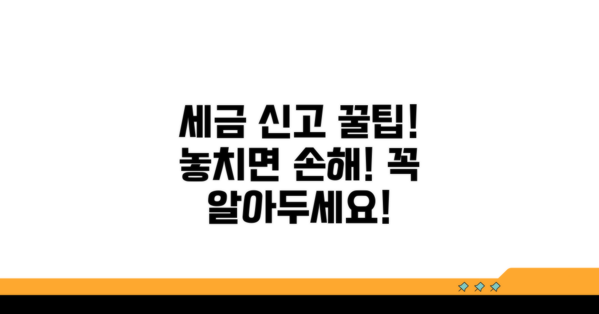 세금 신고 시 꼭 알아야 할 점