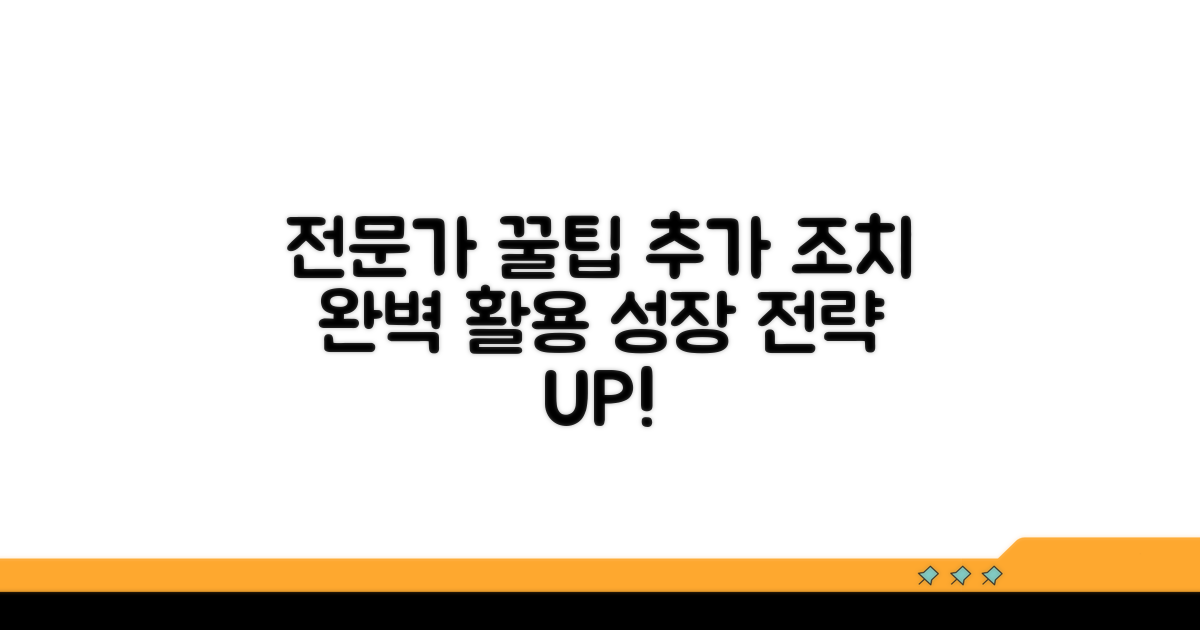 전문가 상담과 추가 조치 활용법