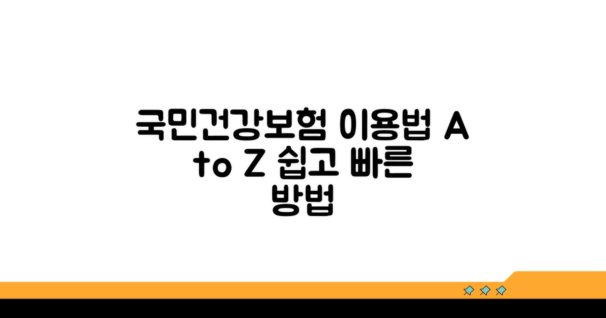 국민건강보험공단 홈페이지 이용법