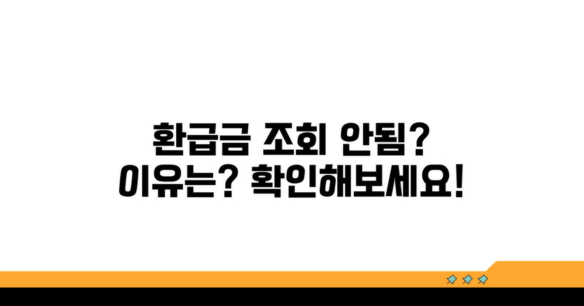 건강보험료 환급금 조회 안되는 이유