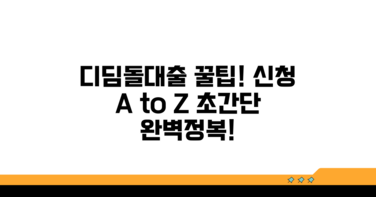 디딤돌대출 신청 절차, 이것만 알면 끝!