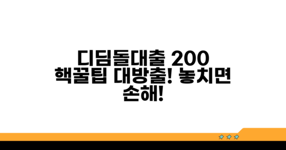 디딤돌대출 200% 활용 꿀팁 대공개