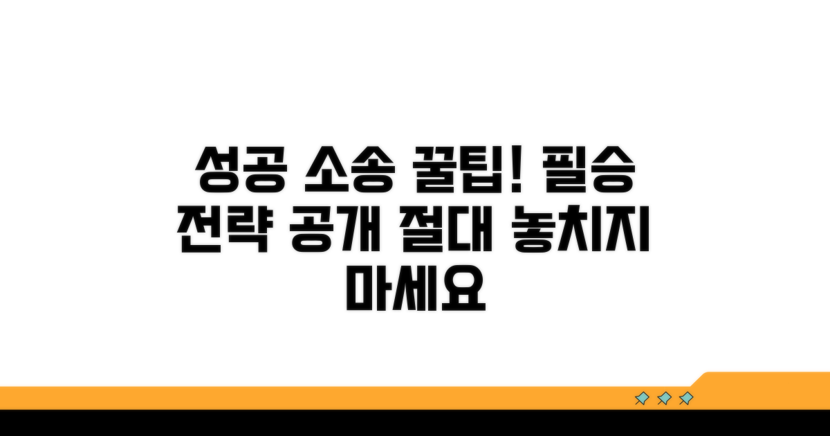 성공적인 소송을 위한 꿀팁 대방출